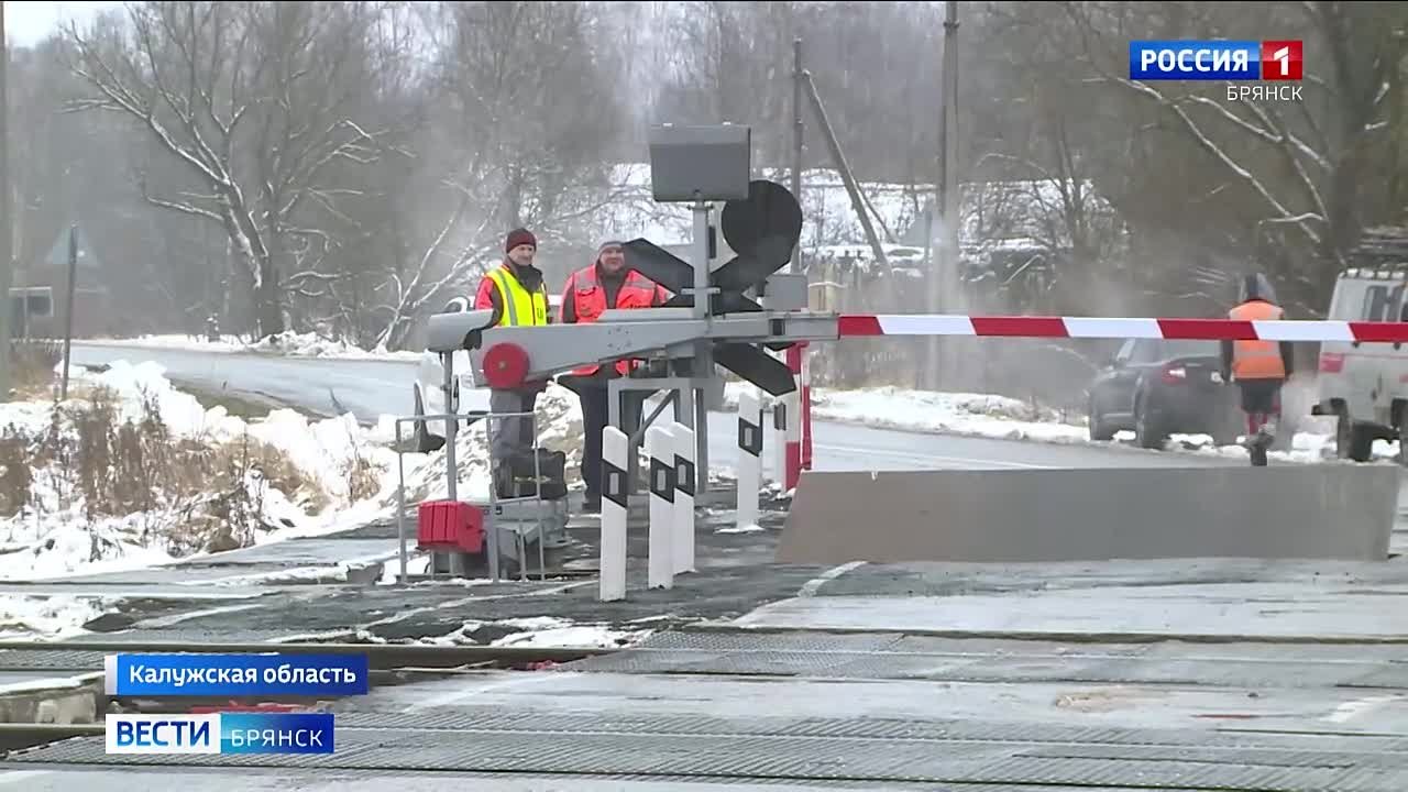 На брянском участке МЖД четыре железнодорожных переезда признали "эталонными