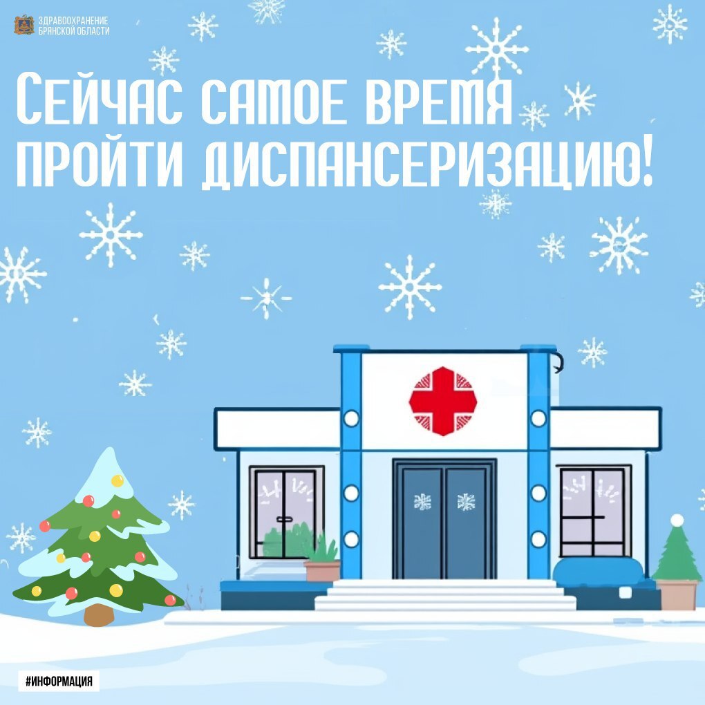 Дорогие жители Брянской области!