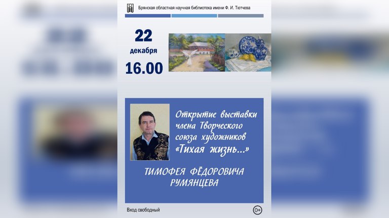 В Брянске откроется выставка живописи и графики «Тихая жизнь»