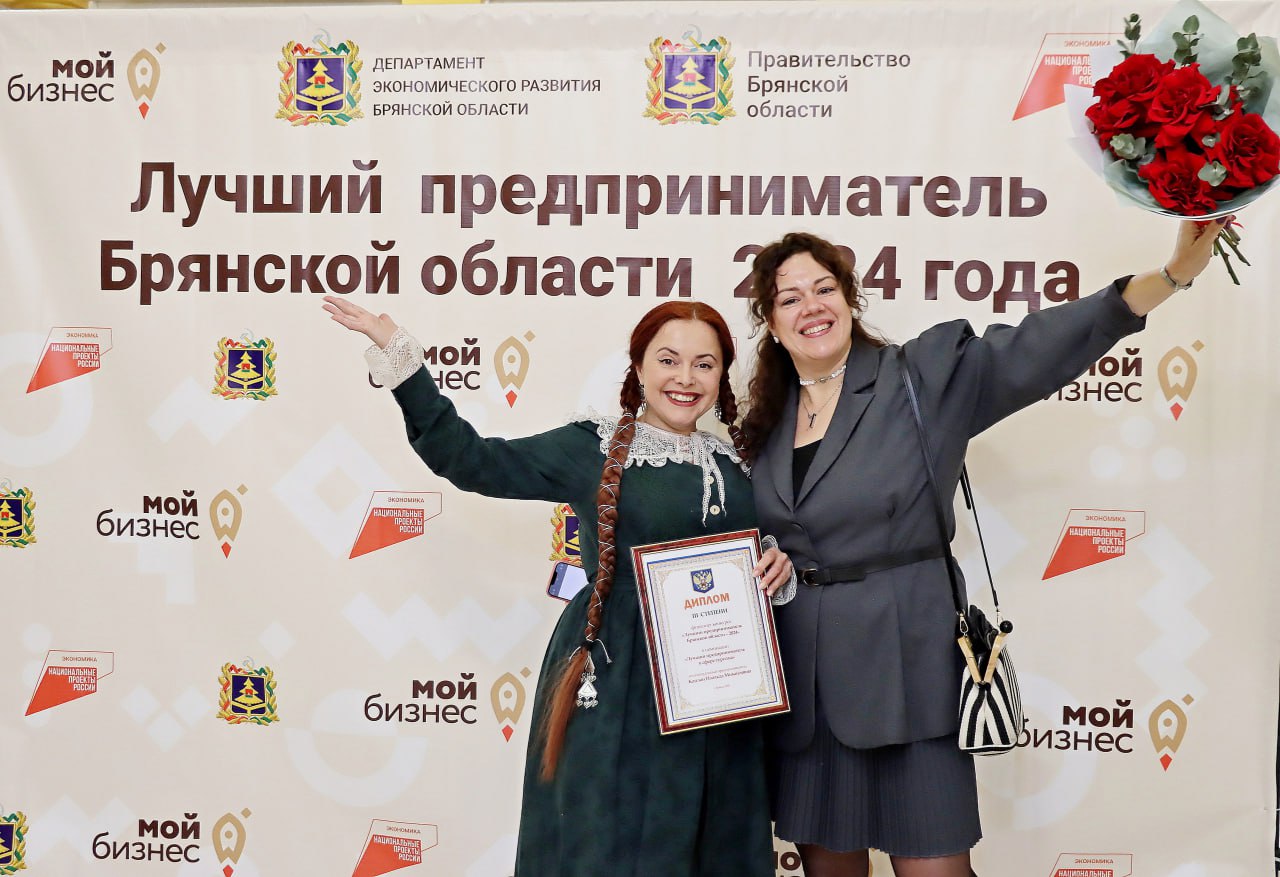 Названы имена победителей конкурса «Лучший предприниматель Брянской области – 2024»!