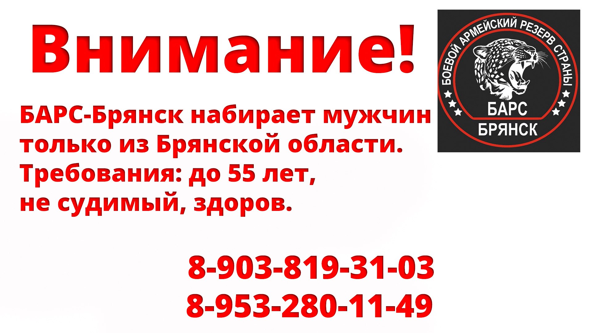 Вступай в ряды «БАРС - БРЯНСК»!