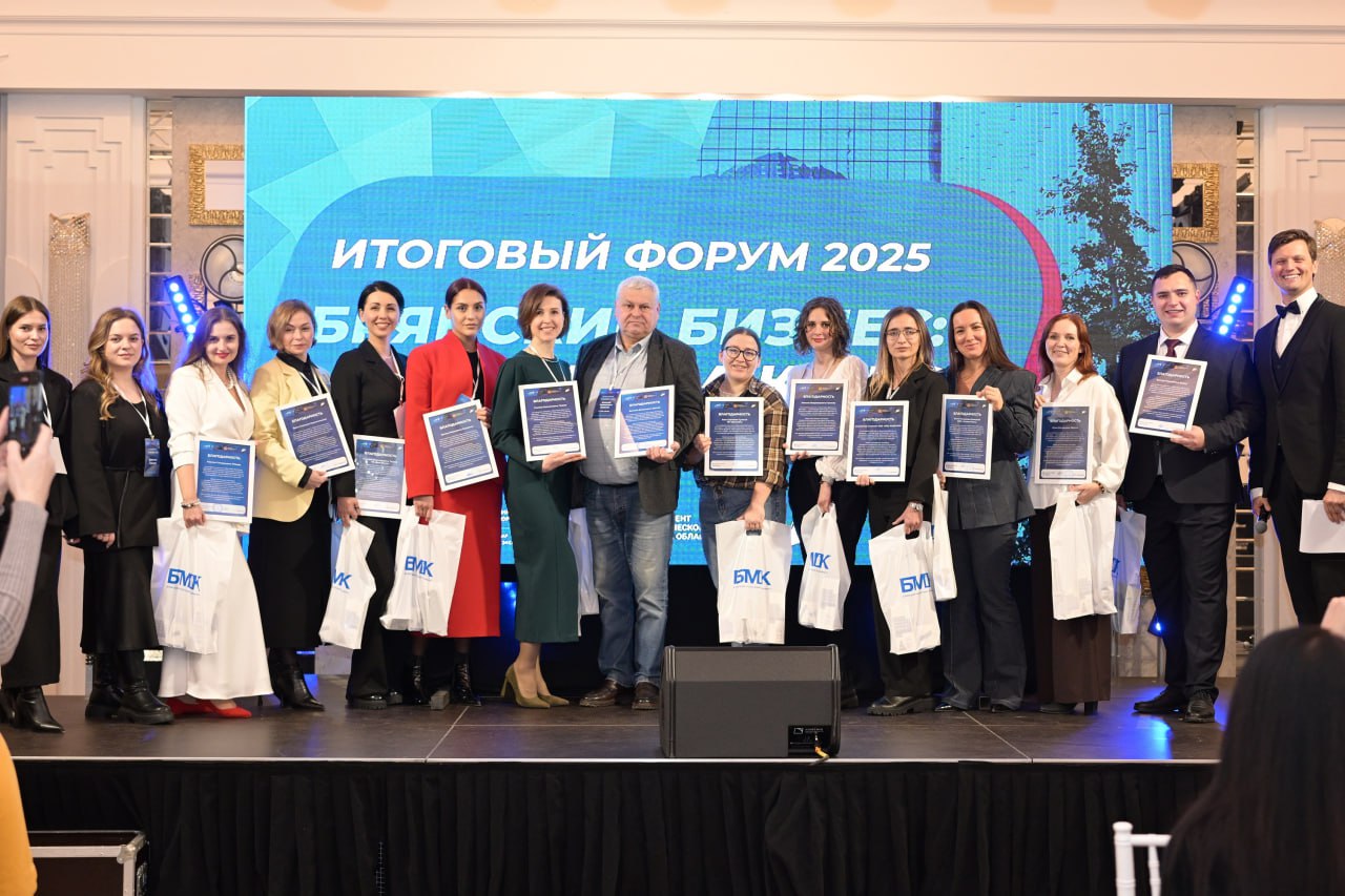 Брянский бизнес: от региона к миру! Итоговый форум подвел экспортные итоги и наметил курс на глобальный рост