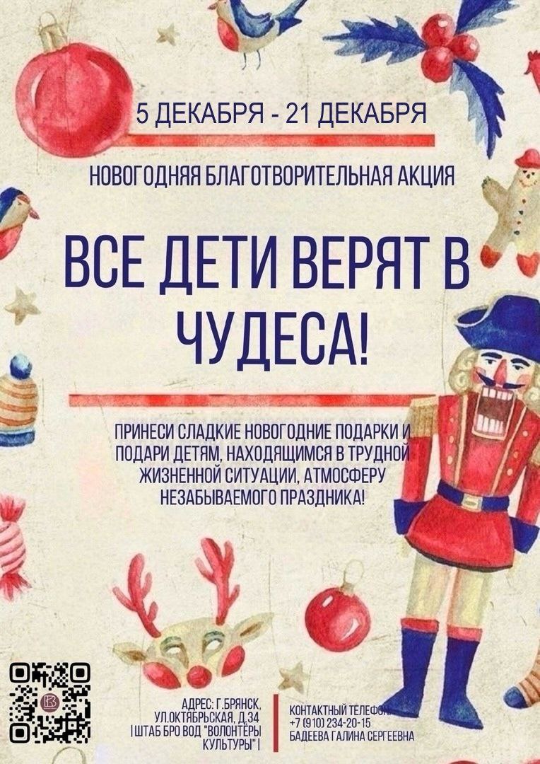 ФИЛИАЛ ФКУ "НАЛОГ-СЕРВИС" ФНС РОССИИ В БРЯНСКОЙ ОБЛАСТИ принял участие в НОВОГОДНЕЙ БЛАГОТВОРИТЕЛЬНОЙ АКЦИИ "ВСЕ ДЕТИ ВЕРЯТ В ЧУДЕСА" ФИЛИАЛ ФКУ "НАЛОГ-СЕРВИС" ФНС РОССИИ В БРЯНСКОЙ ОБЛАСТИ принял участие в НОВОГОДНЕЙ БЛАГОТВОРИТЕЛЬНОЙ АКЦИИ "ВСЕ ДЕТИ ВЕРЯТ В ЧУДЕСА"
