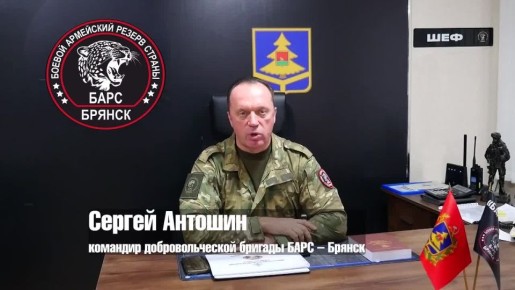 Командир бригады «БАРС-Брянск» Сергей Антошин готов ответить на вопросы жителей Брянской области во время прямой линии