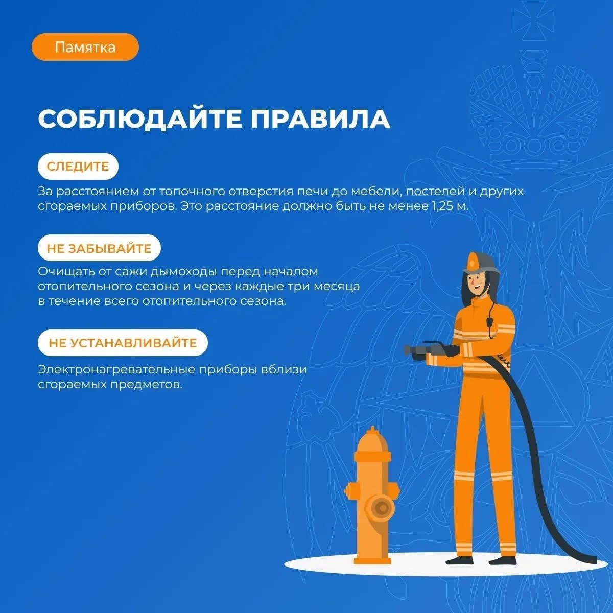 Управление по делам ГОЗНТЧС города Брянска напоминает о правилах пожарной безопасности в отопительный период Управление по делам ГОЗНТЧС города Брянска напоминает о правилах пожарной безопасности в отопительный период