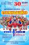 30 декабря в 18:00. Во Дворце культуры им. Д.Н. Медведева в преддверии Нового года состоится концерт Образцового ансамбля танца «СОЛНЫШКО» с программой «Снежная кадриль»! Вас ждут яркие танцевальные номера, которые поразят...