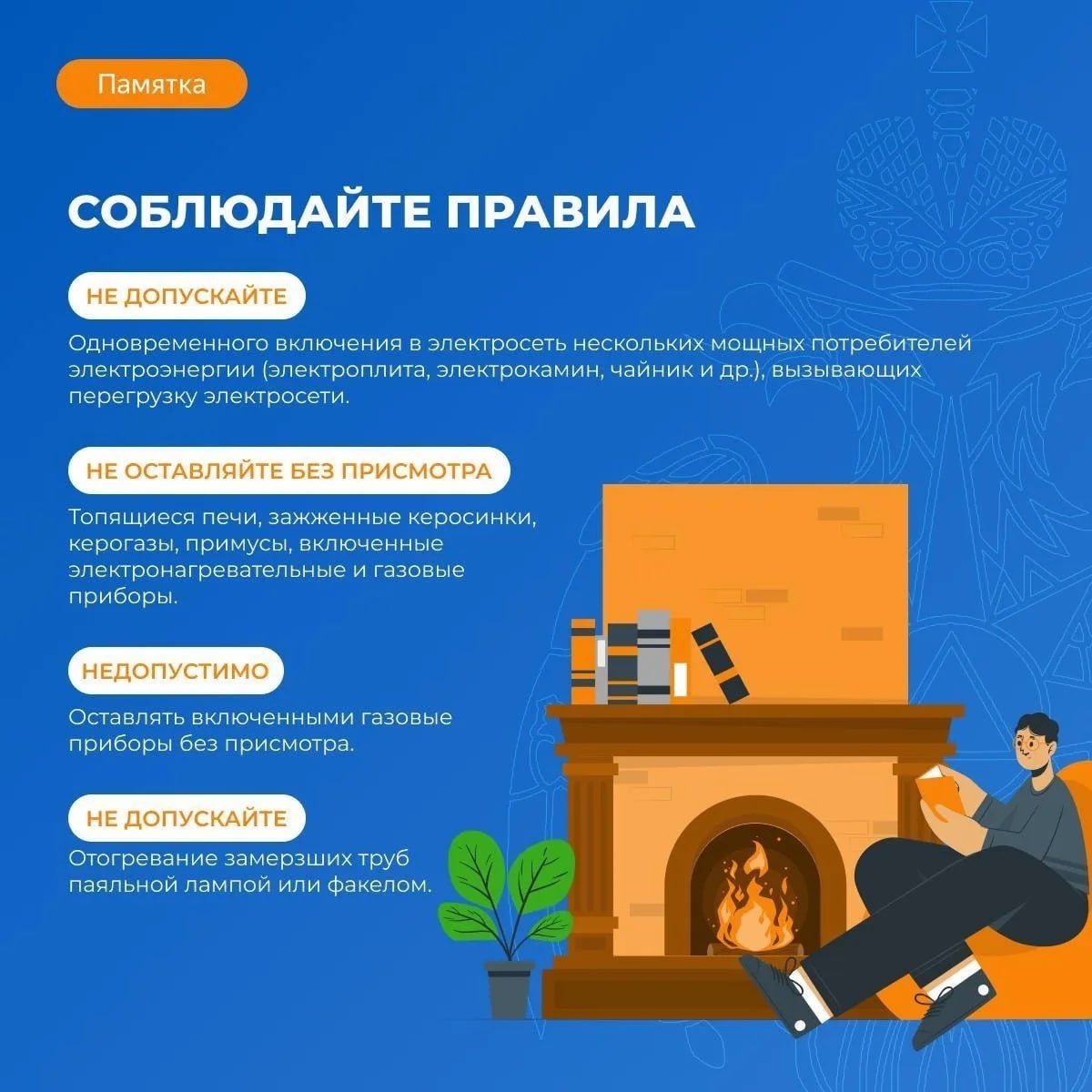 Управление по делам ГОЗНТЧС города Брянска напоминает о правилах пожарной безопасности в отопительный период Управление по делам ГОЗНТЧС города Брянска напоминает о правилах пожарной безопасности в отопительный период