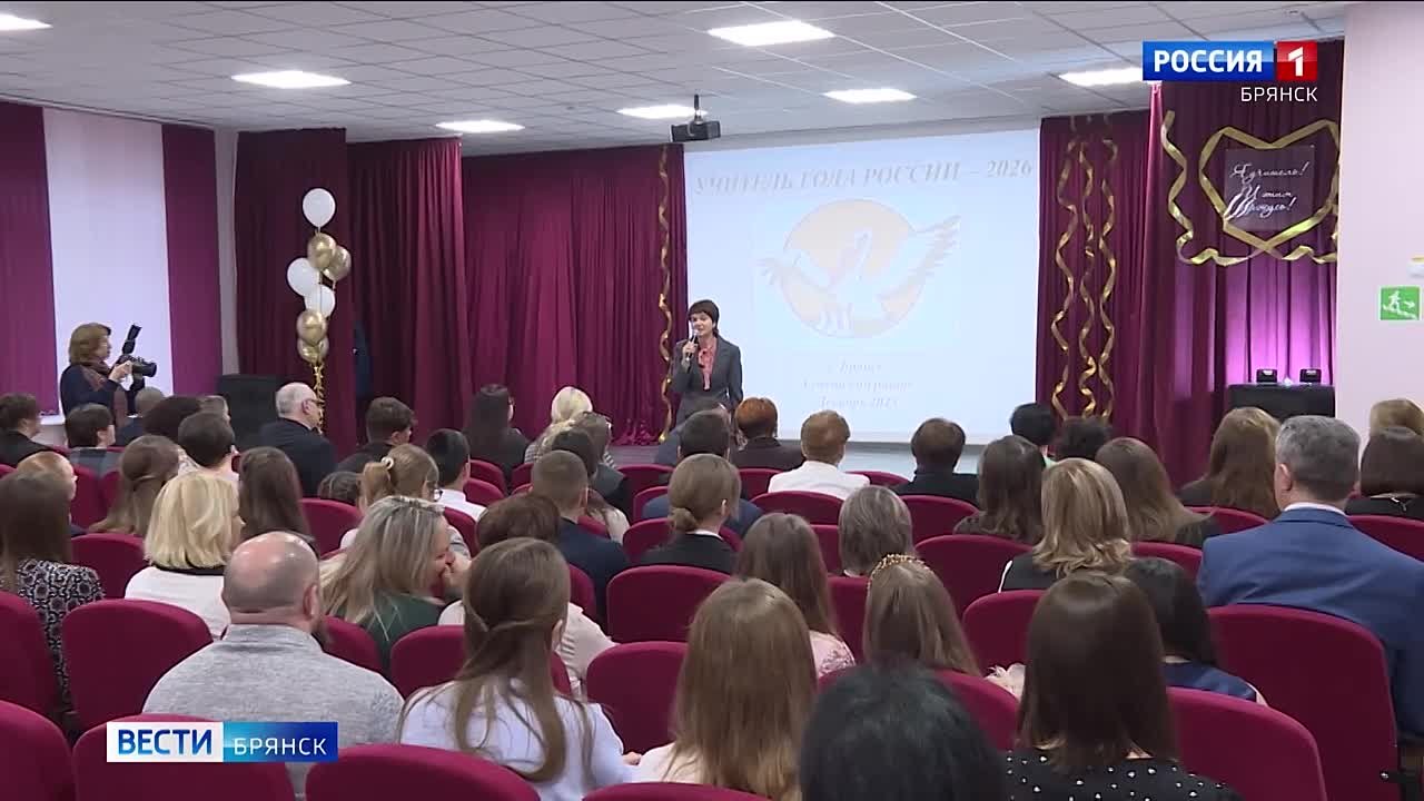 В Брянске проходит муниципальный этап конкурса "Учитель года-2026"