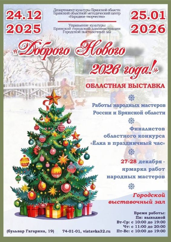 24 ������� 2025 ���� � 16.00 � ��������� ����������� ���� ��������� �������� ��������� �������� �������� ������ 2026 ����