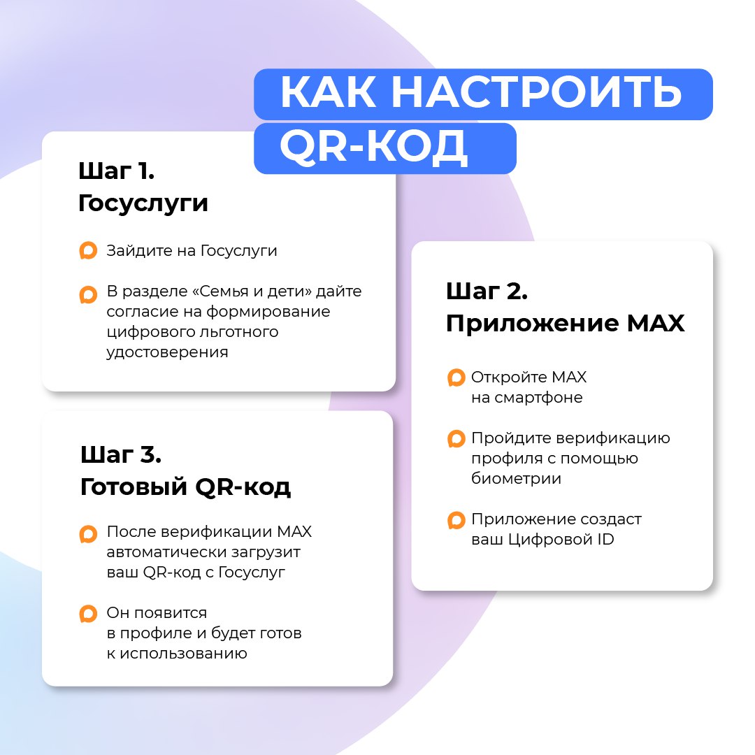 Брянские многодетные семьи теперь могут подтверждать льготы с помощью QR-кода в приложении MAX Брянские многодетные семьи теперь могут подтверждать льготы с помощью QR-кода в приложении MAX