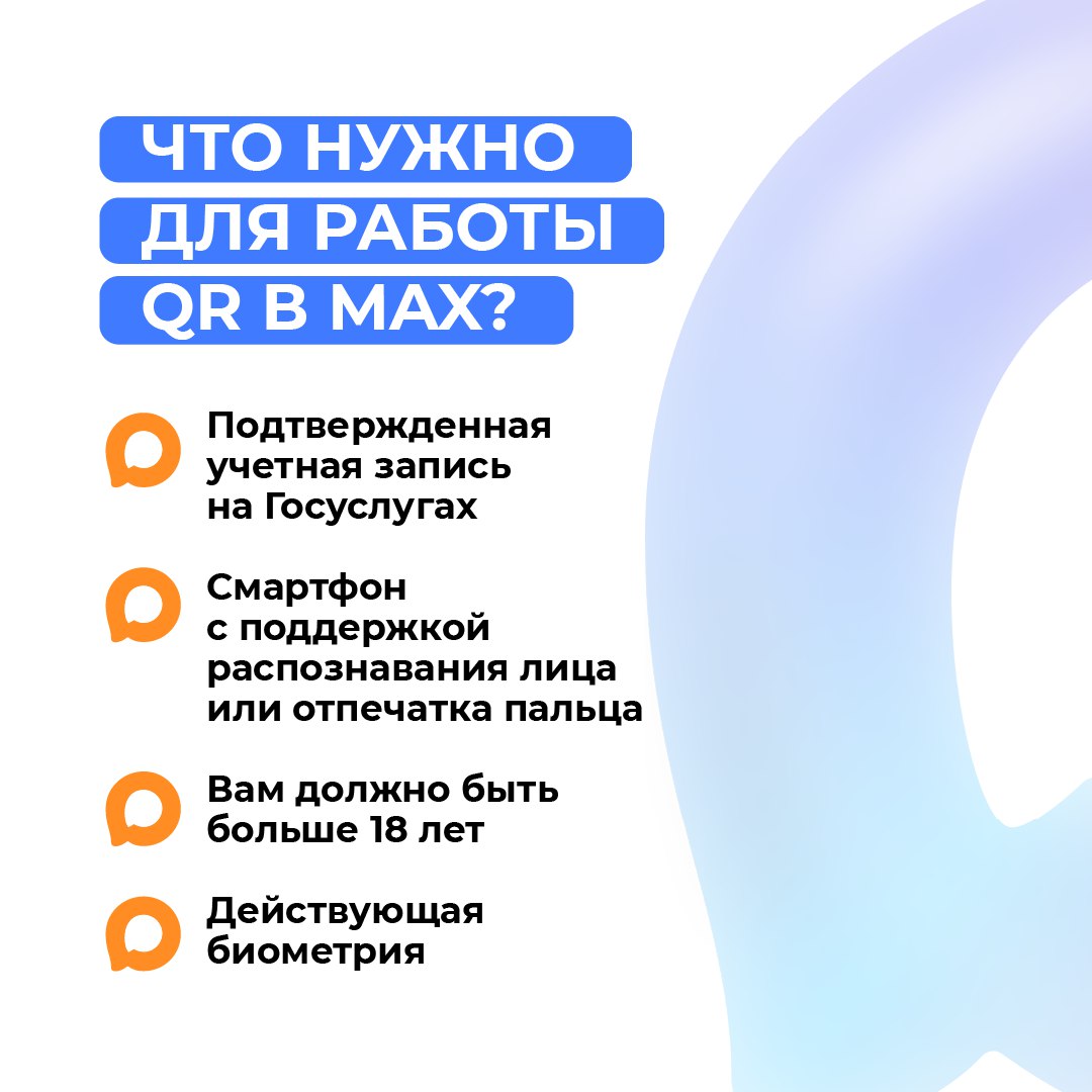 Брянские многодетные семьи теперь могут подтверждать льготы с помощью QR-кода в приложении MAX Брянские многодетные семьи теперь могут подтверждать льготы с помощью QR-кода в приложении MAX