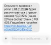 Вот такие сообщения стали получать владельцы корпоративных номеров