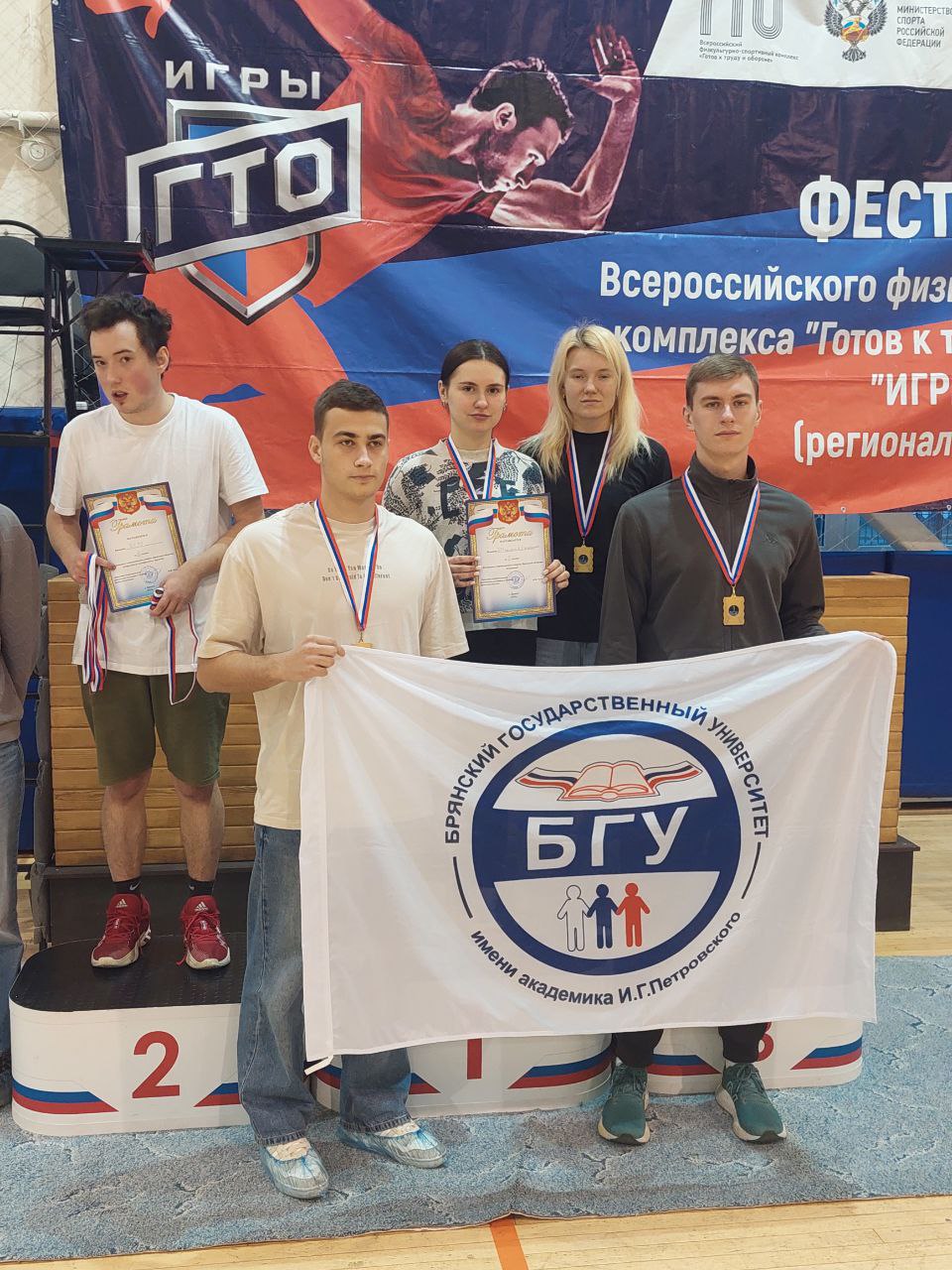 Подведены итоги областной Спартакиады среди студентов образовательных организаций высшего образования Брянской области Подведены итоги областной Спартакиады среди студентов образовательных организаций высшего образования Брянской области