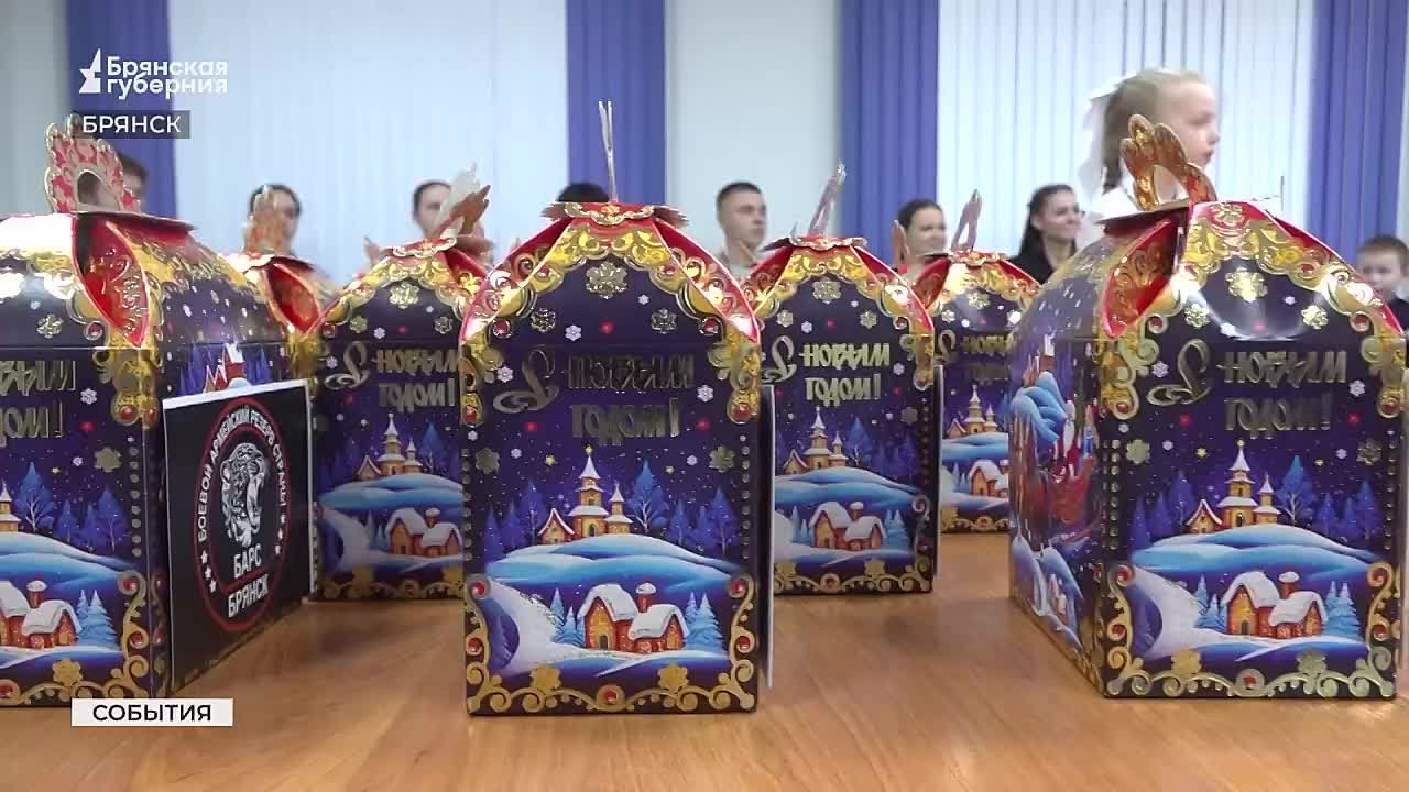 И подарок, и внимание. Командир добровольческого подразделения «БАРС-Брянск» Сергей Антошин поздравил с наступающим Новым годом полторы тысячи детей из Бежицкого района
