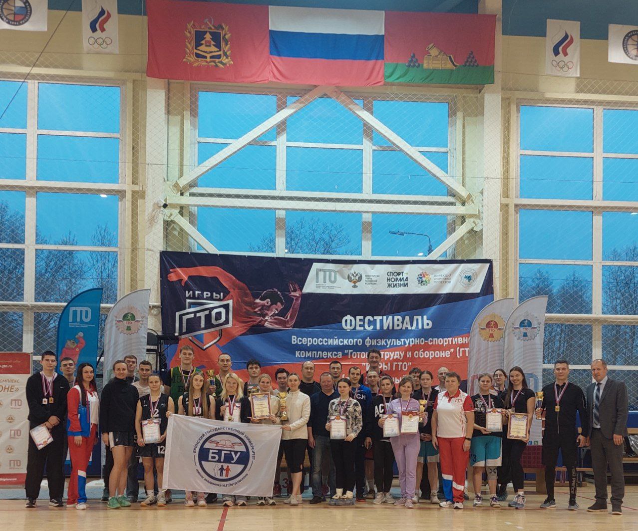 Подведены итоги областной Спартакиады среди студентов образовательных организаций высшего образования Брянской области Подведены итоги областной Спартакиады среди студентов образовательных организаций высшего образования Брянской области