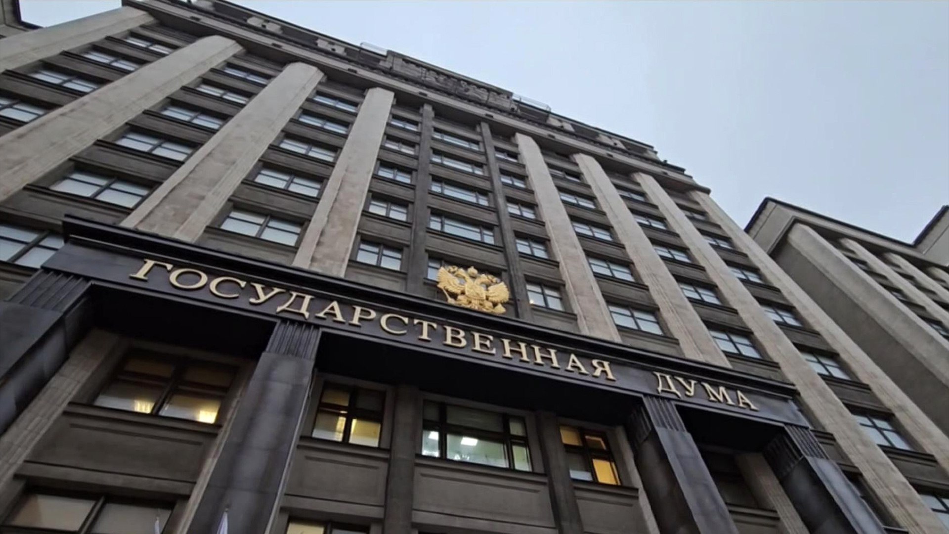 Госдума приняла закон о моратории на списание долгов жителей Брянской области