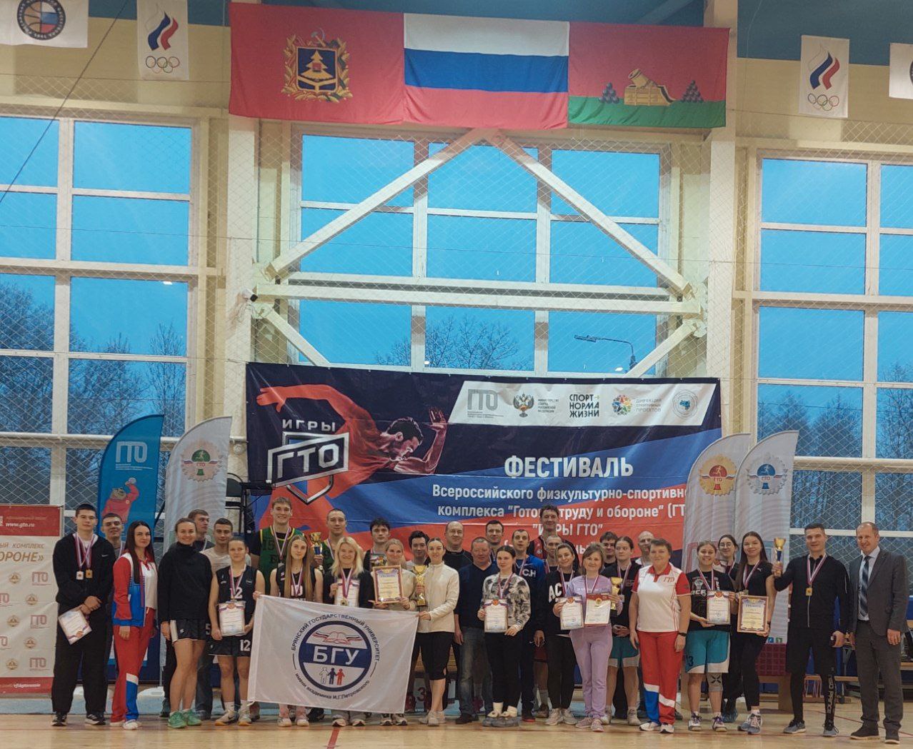 Подведены итоги областной Спартакиады среди студентов образовательных организаций высшего образования Брянской области Подведены итоги областной Спартакиады среди студентов образовательных организаций высшего образования Брянской области