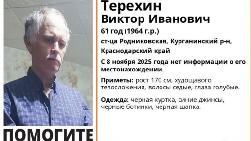Брянцев попросили помочь с поисками пропавшего 61-летнего краснодарца