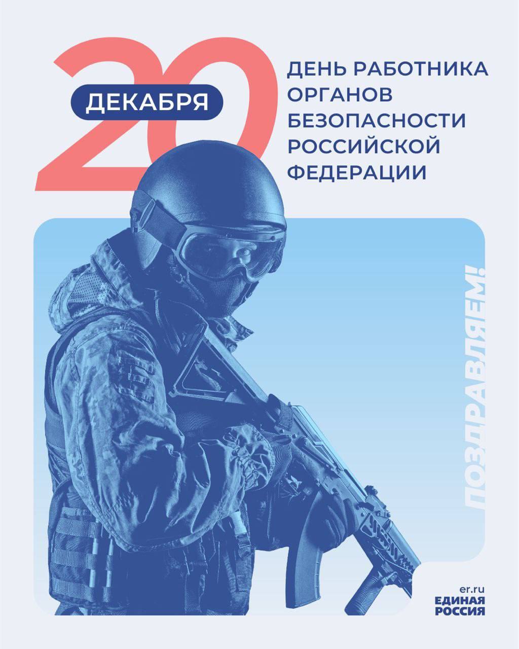 Дорогие сотрудники и ветераны органов ФСБ!