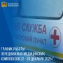 График работы передвижных медицинских комплексов 22-28 декабря 2025 г