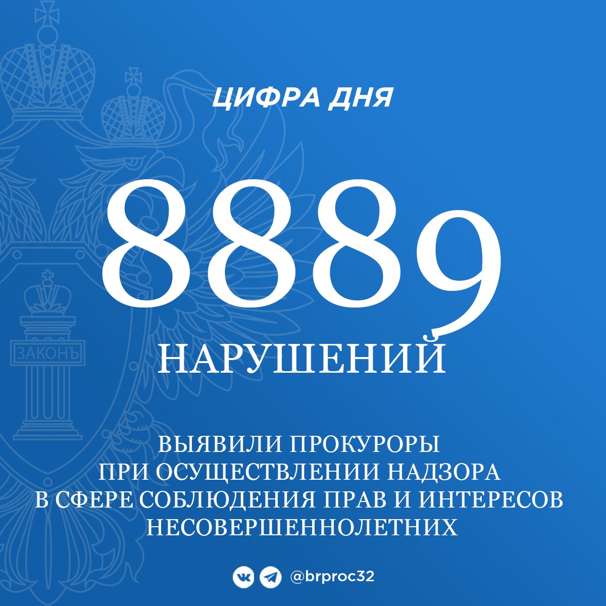 Особое внимание при осуществлении надзора прокуроры Брянщины уделяют сфере соблюдения прав и интересов несовершеннолетних