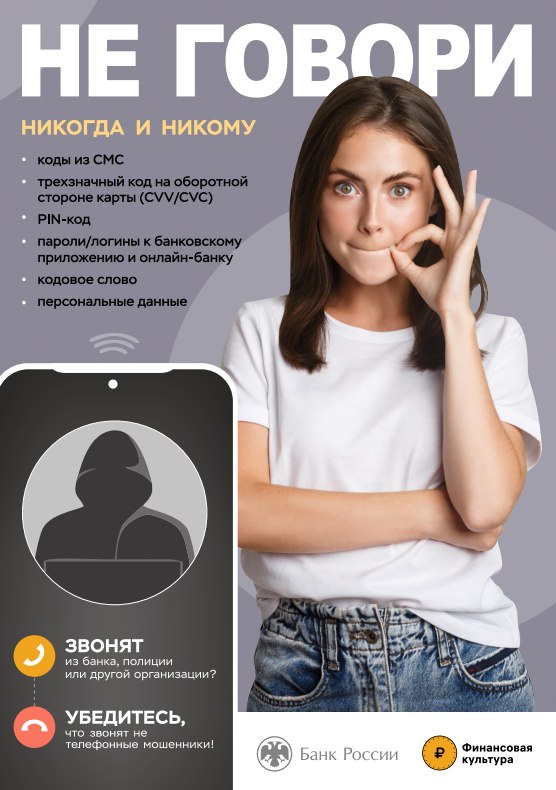 ВНИМАНИЕ! МОШЕННИКИ НА СВЯЗИ!