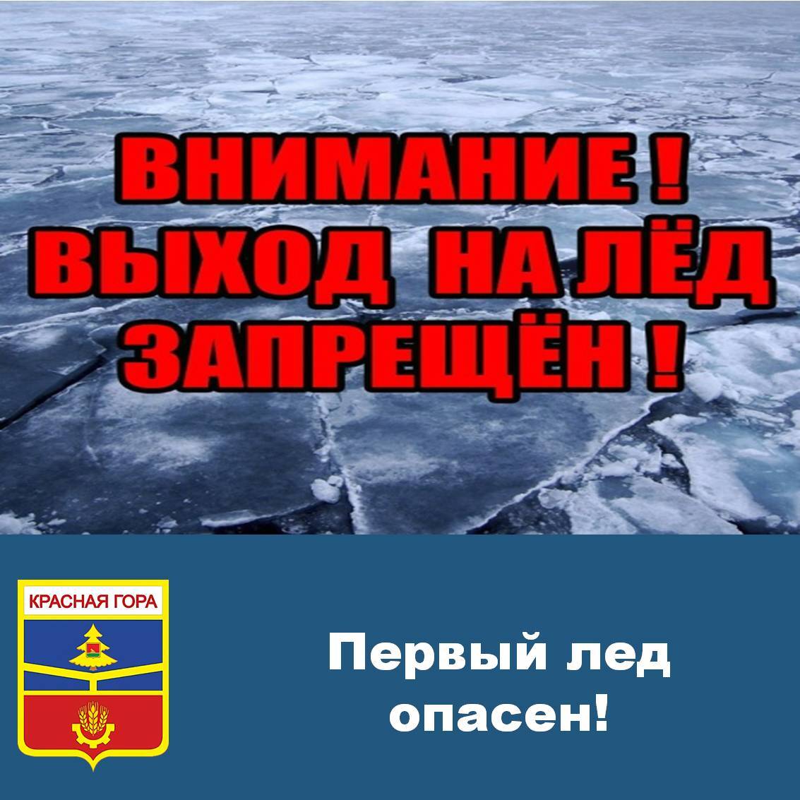 Ежегодно в осенне-зимний период на водных объектах гибнут люди, в том числе дети