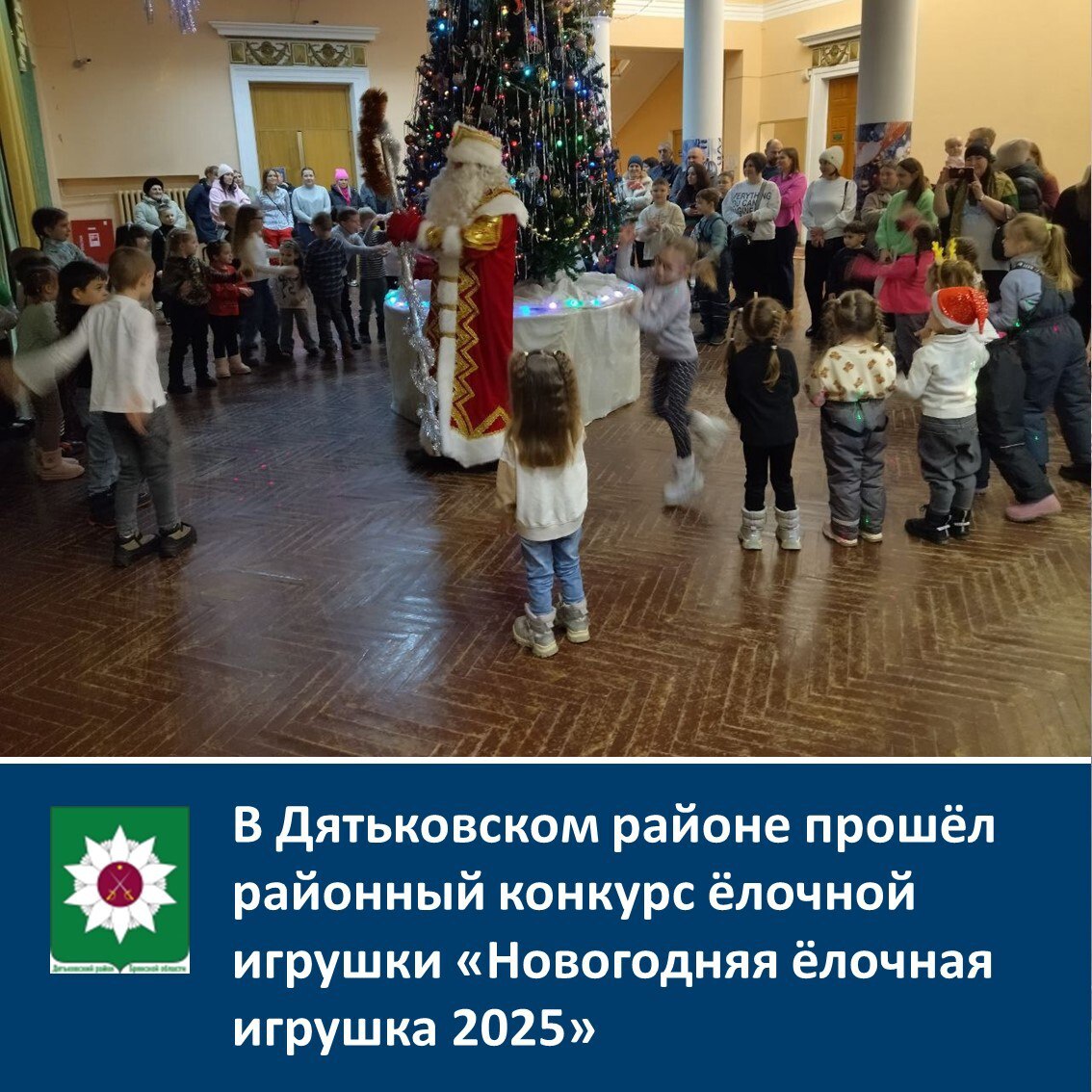 В Дятьковском районе прошёл районный конкурс ёлочной игрушки «Новогодняя ёлочная игрушка 2025»