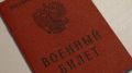 В Брянской области 17-летних парней поставят на воинский учёт