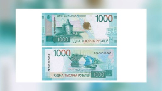 Брянцам показали обновленную купюру номиналом 1000 рублей