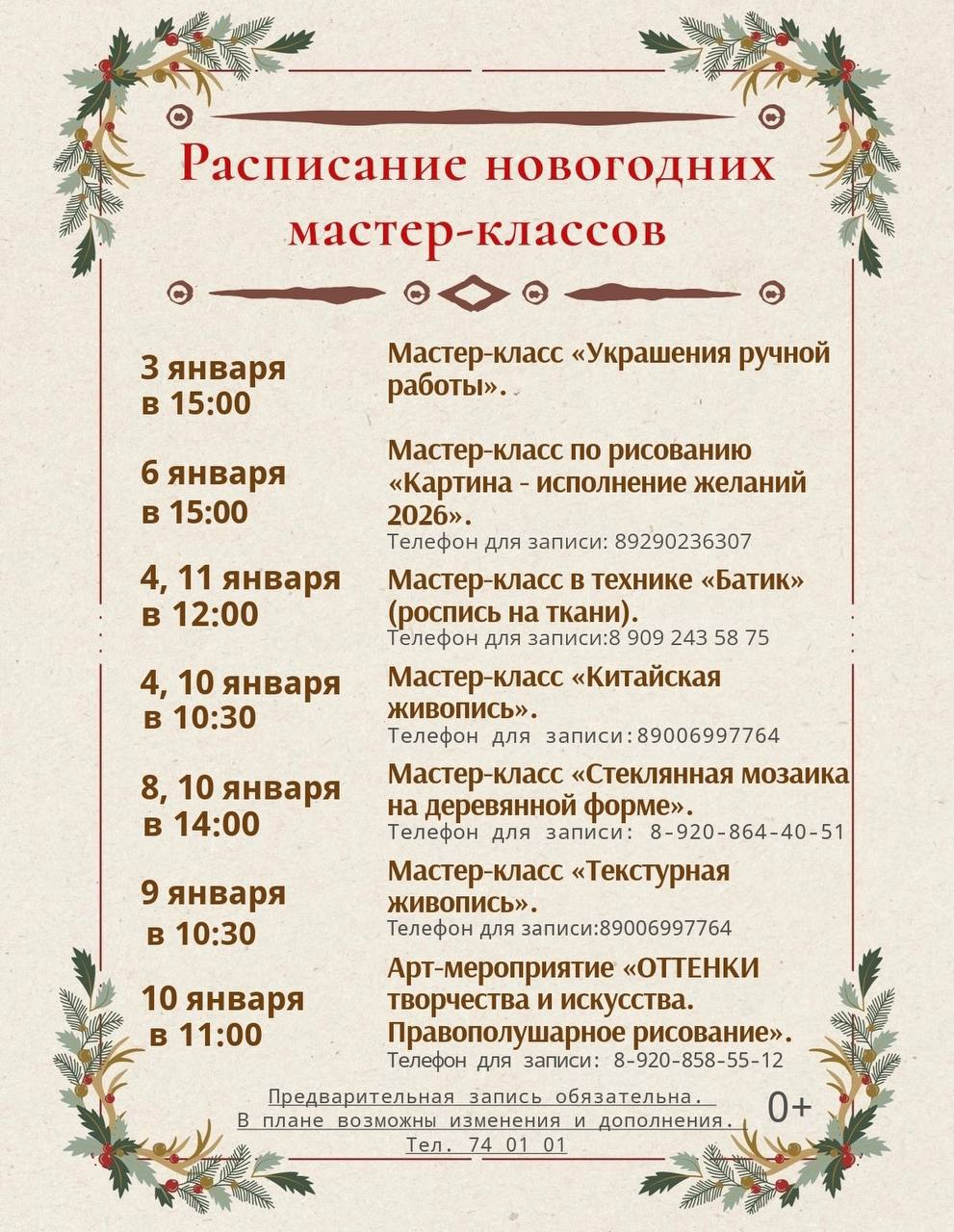 Расписание праздничных мастер-классов в Городском выставочном зале по адресу:
