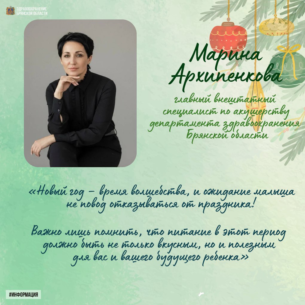 Новогоднее меню для будущих мам