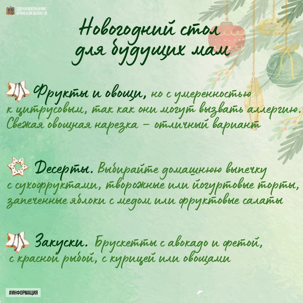 Новогоднее меню для будущих мам Новогоднее меню для будущих мам