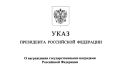 Путин наградил стародубского главу медалью ордена «За заслуги перед Отечеством»