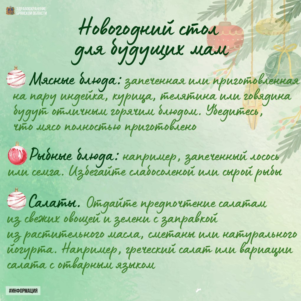 Новогоднее меню для будущих мам Новогоднее меню для будущих мам