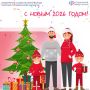 От всего сердца Отделение Социального фонда России по Брянской области поздравляет всех с наступающим Новым 2026 годом!