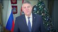 С Новым годом жителей Брянской области поздравил губернатор Александр Богомаз