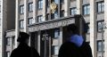 Госдума обсуждает меры против беглецов от правосудия