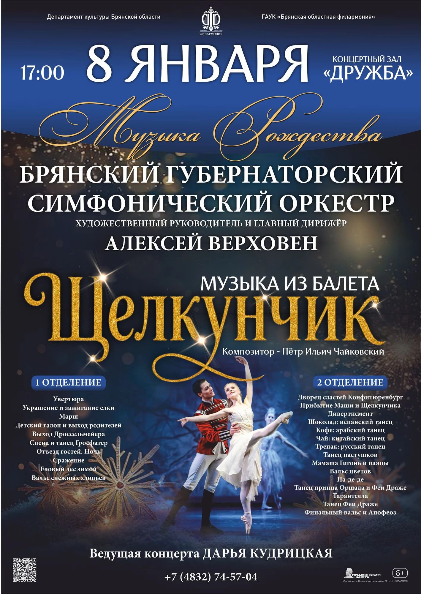 На сцене Брянского театра кукол 4 января состоится постановка волшебной сказки «Хрустальный башмачок» режиссера Валерия Баджи