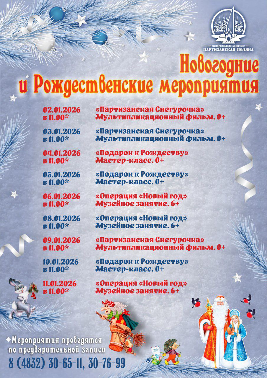 Программа праздничных мероприятий МЕМОРИАЛЬНОГО КОМПЛЕКСА "ПАРТИЗАНСКАЯ ПОЛЯНА"