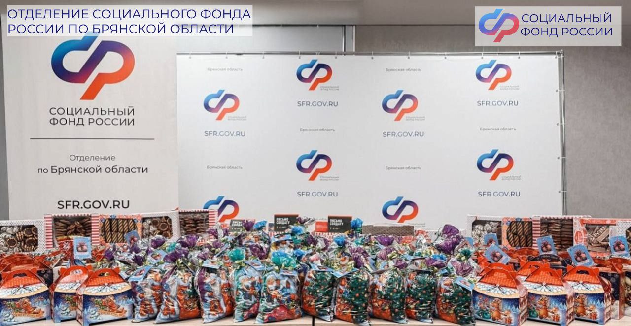 Сотрудники Отделения СФР по Брянской области решили подарить частичку домашнего тепла и радости тем, кто сейчас находится на передовой Сотрудники Отделения СФР по Брянской области решили подарить частичку домашнего тепла и радости тем, кто сейчас находится на передовой