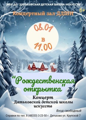 Уважаемые жители и гости Дятьковского района!