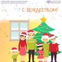 Отделение Социального фонда России по Брянской области поздравляет всех с Рождеством!