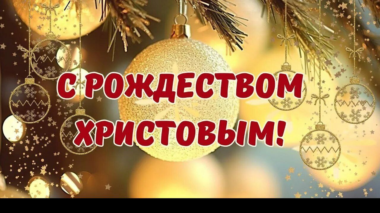 Дорогие жители Гордеевского района! Поздравляем вас с Рождеством Христовым!