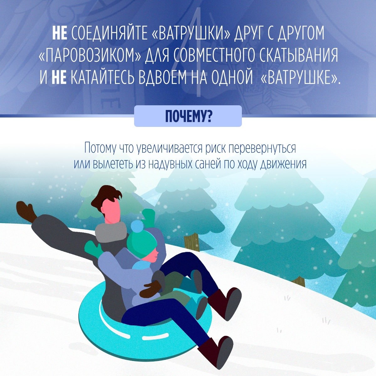 Зима. Выходной день. Дети с родителями спешат на прогулку, а в руках у них «ватрушки», «бублики» или, иначе говоря, надувные сани Зима. Выходной день. Дети с родителями спешат на прогулку, а в руках у них «ватрушки», «бублики» или, иначе говоря, надувные сани