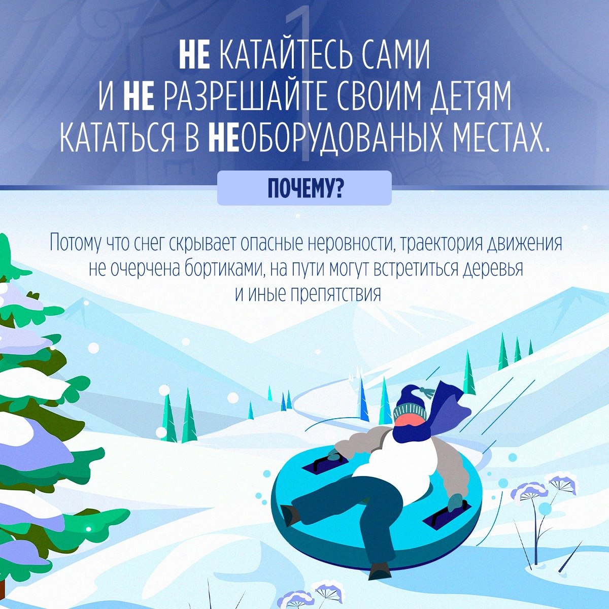 Зима. Выходной день. Дети с родителями спешат на прогулку, а в руках у них «ватрушки», «бублики» или, иначе говоря, надувные сани