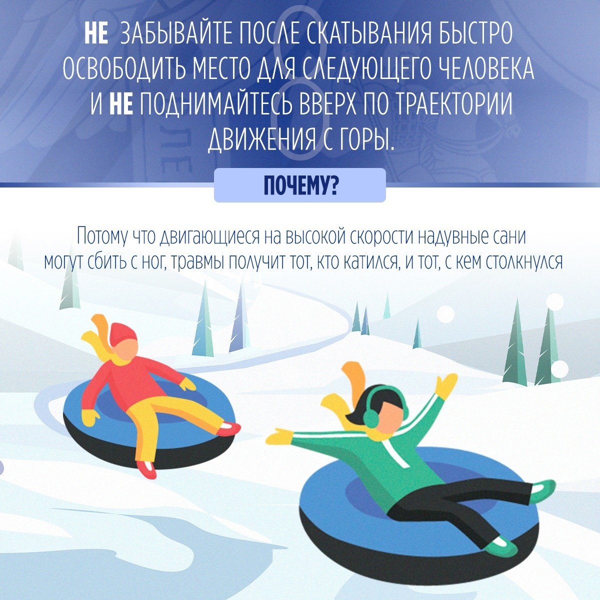 Зима. Выходной день. Дети с родителями спешат на прогулку, а в руках у них «ватрушки», «бублики» или, иначе говоря, надувные сани Зима. Выходной день. Дети с родителями спешат на прогулку, а в руках у них «ватрушки», «бублики» или, иначе говоря, надувные сани