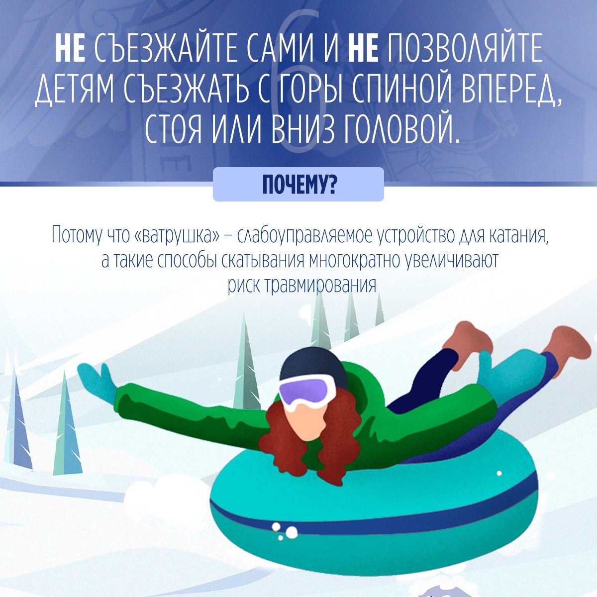 Зима. Выходной день. Дети с родителями спешат на прогулку, а в руках у них «ватрушки», «бублики» или, иначе говоря, надувные сани Зима. Выходной день. Дети с родителями спешат на прогулку, а в руках у них «ватрушки», «бублики» или, иначе говоря, надувные сани