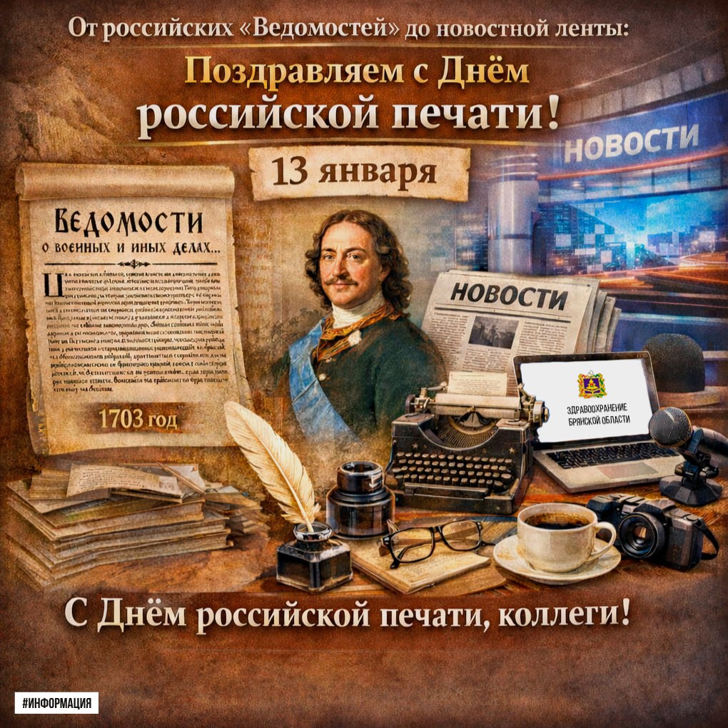 От российских «Ведомостей» до новостной ленты: поздравляем с Днём российской печати!