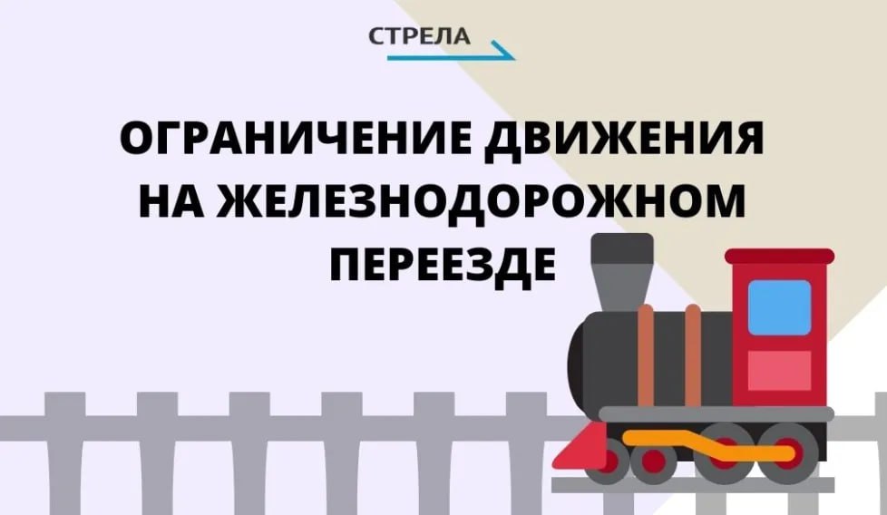 Движение автомобилей на переезде, расположенном на пересечении с улицей Трубчевской в поселке Навле, будет полностью закрыто 15 января с 10:00 до 16:00